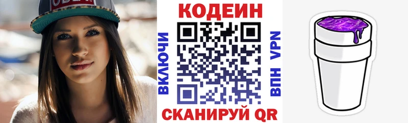 Купить где  Северо-Курильск  Кодеин напиток Lean (лин) 
